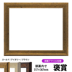 �܏�z�� 8143 �J�܃T�C�Y�i517×367mm�j�S�[���h/�A�C�{���[/�u���E�� �O��UV�J�b�g�A�N�����d�l