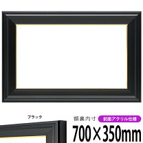 楽天市場】額 横長 700の通販