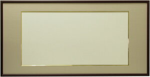 書道額 713 書道半切(1360×350mm)作品専用※落とし仕様※【送料別商品】【絵画/壁掛け/インテリア/玄関/アートフレーム】