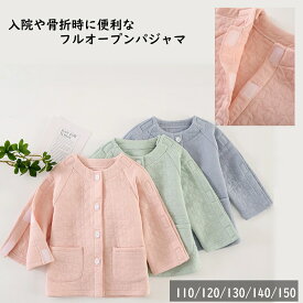 子供 肩開き 前開き マジックファスナー 骨折 ケガ 入院 パジャマ 前あき マジックテープ キッズ 入院服 入院準備 介護服 110/120/130/140/150 小さいサイズ 長袖 子供服 温かい 子供用入院服 点滴 ピンク ブルー グリーン