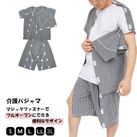 介護 前あき 肩開き セットアップ半袖パジャマ 介護服 骨折 入院服 便利服 フルオープンスエット マジックテープ開閉 パジャマ メンズ 紳士パジャマ おしゃれ 半袖 M/L/LL/3L ブラック 黒 綿 B-1-0037