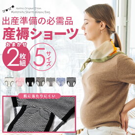 《 メール便無料 》前開き 産褥ショーツ 2枚セット M L LL M-L L-LL LL-3L 3L-4L 4L-5L 大きいサイズ ショーツ 下着 パンツ マタニティショーツ セット ショーツセット 産褥 産じょく 産後パンツ 生理 マタニティー 生理用 ショーツ 産後すぐ レディース ショーツ 妊婦