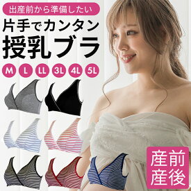 [クーポン配布中] 綿100％ 授乳ブラ 大きいサイズ ハーフトップブラ M L LL 3L 4L 5L ノンワイヤーブラ ブラジャー 授乳用 ハーフトップ マタニティ マタニティー マタニティブラ 妊娠 入院 出産 ママ 産前 産後 産前産後 ランニング クロスオープン下着 2点までメール便