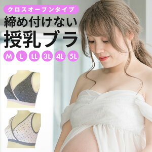 授乳ブラ マタニティブラ M L LL 3L 4L 5L 以上 授乳用 ハーフトップ マタニティ ブラ マタニティー ハーフトップブラ クロスオープン 大きいサイズ 授乳 産前 産後 産前産後兼用 大きめ 綿 コッ