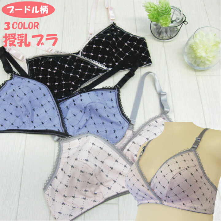 楽天市場 プードル柄 授乳ブラ ブラ 授乳 ブラジャー 授乳用 ハーフトップ マタニティ マタニティー マタニティブラ クロスオープン 妊娠 妊婦 下着 夜 ナイトブラ 黒 ピンク パープル 綿 コットン かわいい おそろ 人気 パットなし メール便 M L Ll 3点までネコポス