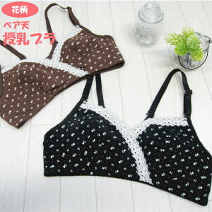 授乳ブラ かわいいの人気商品 通販 価格比較 価格 Com 授乳ブラ かわいいの人気商品 通販 価格比較 価格 Com