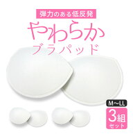 【3組セット6枚入】ブラパッド のみ マタニティ パッド ブラ 授乳 ブラジャー ハーフトップ マタニティー…