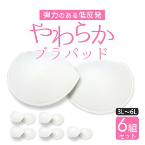 【6組セット12枚入り】ブラパッド のみ 大きいサイズ マタニティ パッド ブラ 授乳 ブラジャー ハーフトップ マタニティー マタニティブラ 妊娠 妊婦 臨月 出産 入院 産前 産後 一般 ママ 授