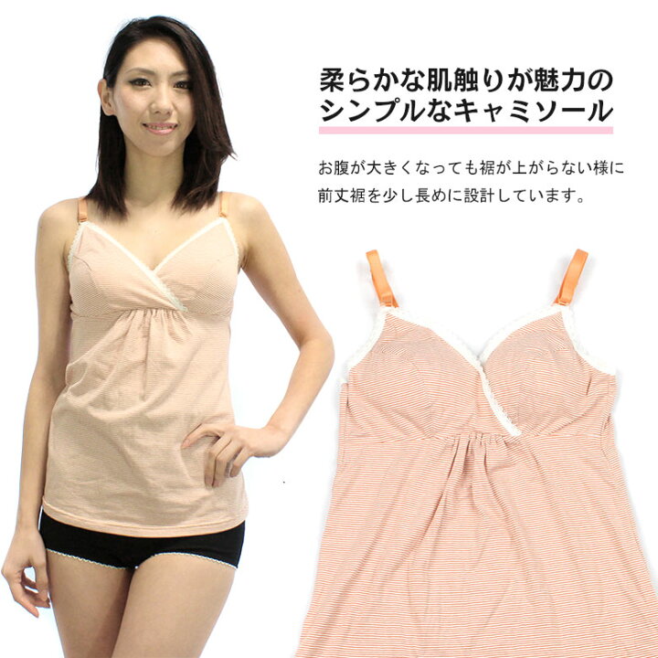楽天市場】マタニティ 授乳キャミソール キャミ キャミソール 