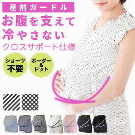 マタニティガードル 1枚ばきOK 妊婦帯 腹帯 ガードル パンツ 下着 M L マタニティー 妊娠 補助帯 妊婦帯パンツ ガードルタイプ パンツタイプ 苦しくない 締めつけない 臨月 サポート 腰痛 出産 産前 産前用 綿 コットン 綿混 ブラック 黒 メール便 ●2点までネコポス可能●