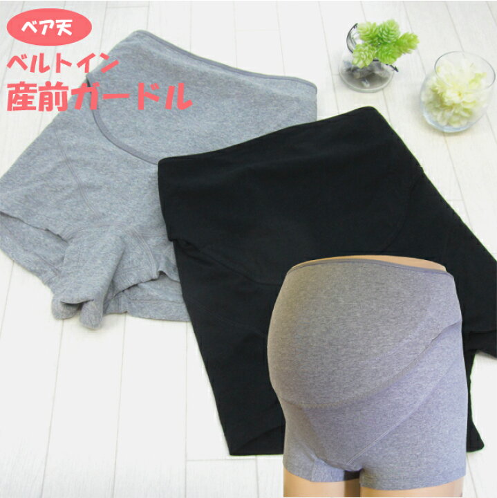 【お買い得品】検診が楽なマタニティガードル マタニティ マタニティー 1枚履きOK 妊婦 マタニティーガードル ガードル 妊婦帯 腹帯 補助帯 ベルト 腹巻 妊娠 下着 パンツ 臨月 サポート 黒 グレー 無地 綿 コットン 腰痛 産前用 産前 メール便 ○2点まで ... マタニティ ガードル