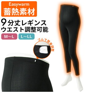 9分丈 マタニティ レギンス マタニティー レディース ボトムス 産前 産後 裏起毛 レギンスパンツ レギパン ボトムス レッグインナー 大きいサイズ 温活 黒 無地 伸びる ストレッチ 苦しくな