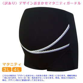 【訳あり】おまかせ マタニティ ガードル〈単品〉深め 深ばき 股上深め フィット マタニティー 妊娠 妊婦 腹帯 臨月 パンツ 妊婦帯パンツ 産前ガードル 綿 無地 腰痛 保温 産前用 産前 アウトレット 激安 新品 大きいサイズ 3L 4L 5L 6L ●2点までメール便可能●