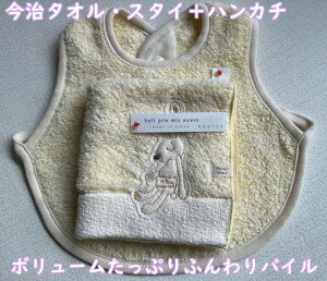 【メール便】ベビーギフト エプロンスタイ+ハンカチの2点セット 今治タオル コンテックス ふっくらやわらな肌触り うさぎ ウサギアップリケ スタイ 出産御祝い シュエット/