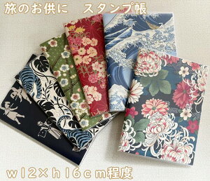 【メール便お届】【御朱印帳・スタンプ帳】 和柄 【トコナッツ・かわいい・ビニールカバー付】TOCONUTS 旅行 ご朱印帳(神社・寺・駅・スタンプ)ノートタイプ【サイズ/w12×h16cm程度/32