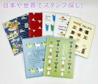 『旅のお供・スタンプ帳』 旅行・御朱印帳　道の駅・鉄道 　サービスエリア　旅のお供・軽量・コンパクト…