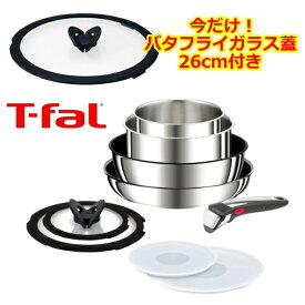 【数量限定】ティファール T-fal　インジニオ・ネオ IHステンレス・アンリミテッド セット9　L97090【バタフライガラスぶた26cm付き】