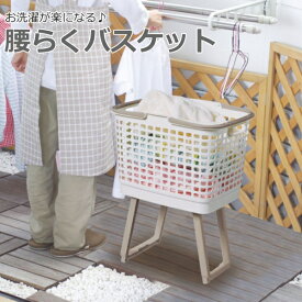 腰らくバスケット