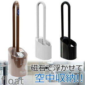 トイレクリーナー ケース付き フロート 全3色