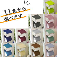 ペーパーホルダーカバー カラーショップ 全11カラー