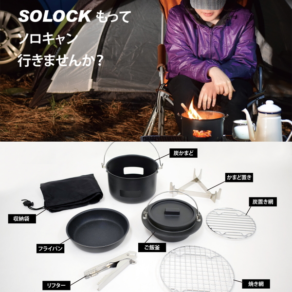 楽天市場】SOLOCK（ソロック） キャンプクッカー8点セット SLC-16