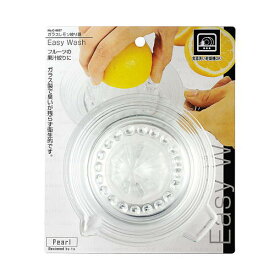 食洗機対応ガラスレモン絞り器　Easy Wash　C-8657【S1】