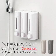 シャンプー ディスペンサー マグネット ディスペンサー ラックス BP550 3本セット