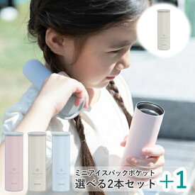 ピーコック 氷嚢 氷のう ミニアイスパックポケット（携帯氷のう）選べる2本セットプラス1 ABB-S07【全3色】【北海道、沖縄への配送不可】