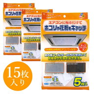 エアコンフィルター 業務用 天井埋め込み型エアコンフィルター 15枚入り EC-003 埋め込み エアコン 天井 …