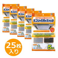 エアコンフィルター 業務用 天井埋め込み型エアコンフィルター 25枚入り EC-003 埋め込み エアコン 天井 …