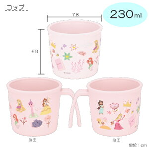 ベビー用食器 コップ プリンセス XP21AG