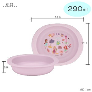 ベビー用食器 小皿 プリンセス XP25AG