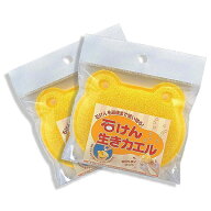【ネコポス送料無料】 石けん生きカエル イエロー AZ958Y 2個セット 石けんネット 石鹸 ネット 袋 石鹼 …