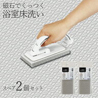 アズマ工業 浴室ブラシ スマート 磁石でくっつく浴室床洗い スペア2個付き お風呂 ブラシ アズマ タイル …