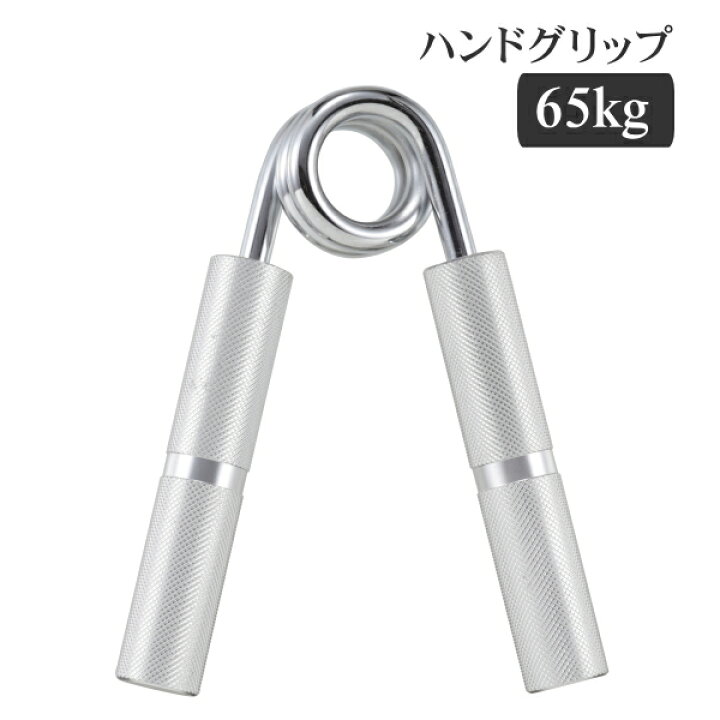 楽天市場】Vit Fit アルミハンドグリップ 65kg シルバー UR-814 : なじみハウス 楽天市場】Vit Fit アルミハンドグリップ 65kg シルバー UR-814 : なじみハウス