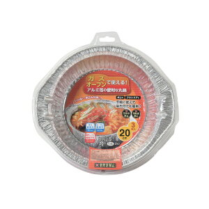 アルミ箔卓上鍋20cm 1.4L 3枚入り HB-6942