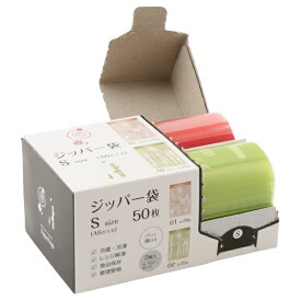 チョイス ジッパー袋S 50枚入り