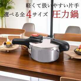 パール金属 圧力鍋 節約クック 圧力切替式 片手圧力鍋2.5L〜5.5L 全4種