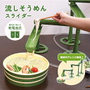 流しそうめん機 スライダー そうめん流し器 流しそうめん スライダー付き 素麺 電池式 夏休み 竹流麺 D-6794