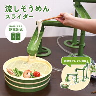 流しそうめん機 スライダー そうめん流し器 流しそうめん スライダー付き 素麺 電池式 夏休み 竹流麺 D-6…