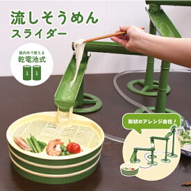 流しそうめん機 スライダー そうめん流し器 流しそうめん スライダー付き 素麺 電池式 夏休み 竹流麺 D-6794