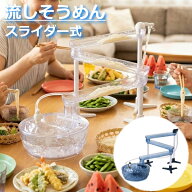 流しそうめん機 スライダー そうめん流し器 流しそうめん スライダー付き 素麺 電池式 夏休み 流氷 しろ…