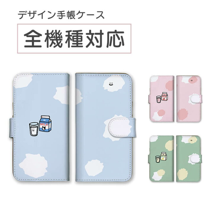 楽天市場】iphone手帳型ケース 全機種対応 かわいい 牛乳 ゆるキャラ 