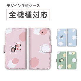 iphone手帳型ケース 全機種対応 かわいい 牛乳 ゆるキャラ インスタ iphone se galaxy エクスペリア aquos 手帳型 android oppo se 第3世代 全機種 手帳ケース iphone 楽天ハンド google スマホケース huawei IPhone 8 オリジナルケース