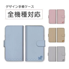 iphone手帳型ケース nマーケット 全機種対応 犬 子犬 犬柄 かわいい シンプル おしゃれ iphone se galaxy エクスペリア aquos 手帳型 android oppo se 第3世代 全機種 手帳ケース iphone 楽天ハンド google スマホカバー huawei オリジナルケース