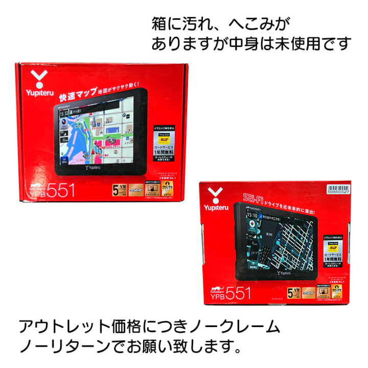 楽天市場】ユピテル Yupiteru カーナビ本体 MOGGY YPB551 ポータブル 