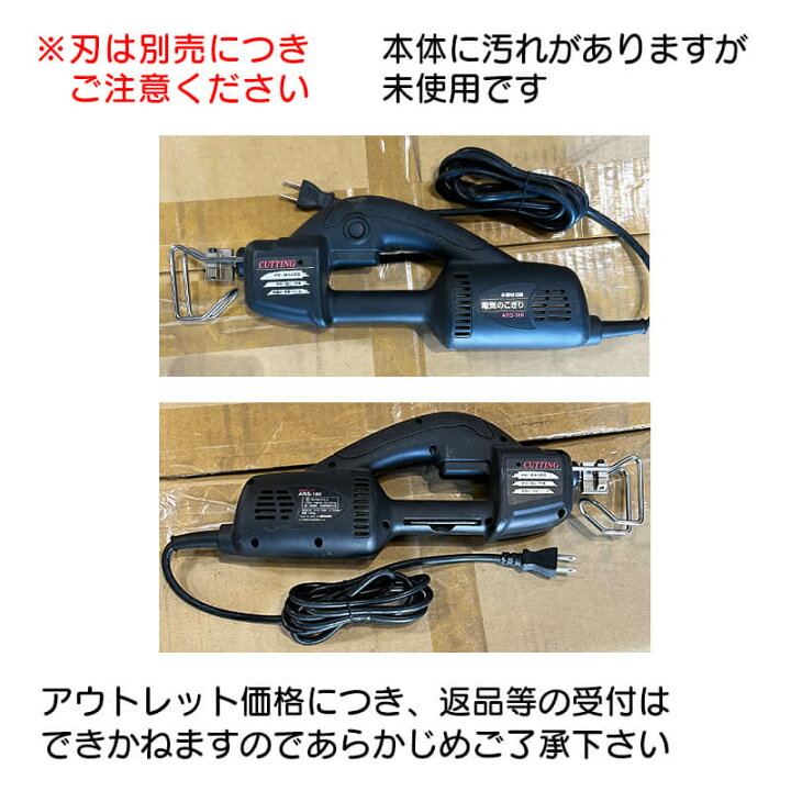 楽天市場】新興製作所 電気のこぎり ARS-180 SHINKO 電動のこぎり 多種 
