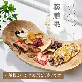 ドライフルーツ 3個セット 砂糖不使用 無添加 国産 セミドライ 乾燥 ヨーグルト 紅茶 シリアル トッピング 果物 健康 栄養 厳選 お徳用 家庭用 業務用 買い回り 買回り カリウム ポリフェノール ドライサラダ ギフト プレゼント ホワイトデー