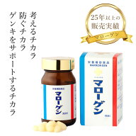 「 正規品 」 マローゲン （ 粒状 ） ソフトカプセルタイプ 持ち運び便利 食事バランス シニア シニア向…