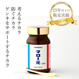 マロー元 （液状タイプ） 持ち運び便利 食事バランス 健康維持 シニア シニア向け マローオイル サプリメント 高級成分 健康サポート